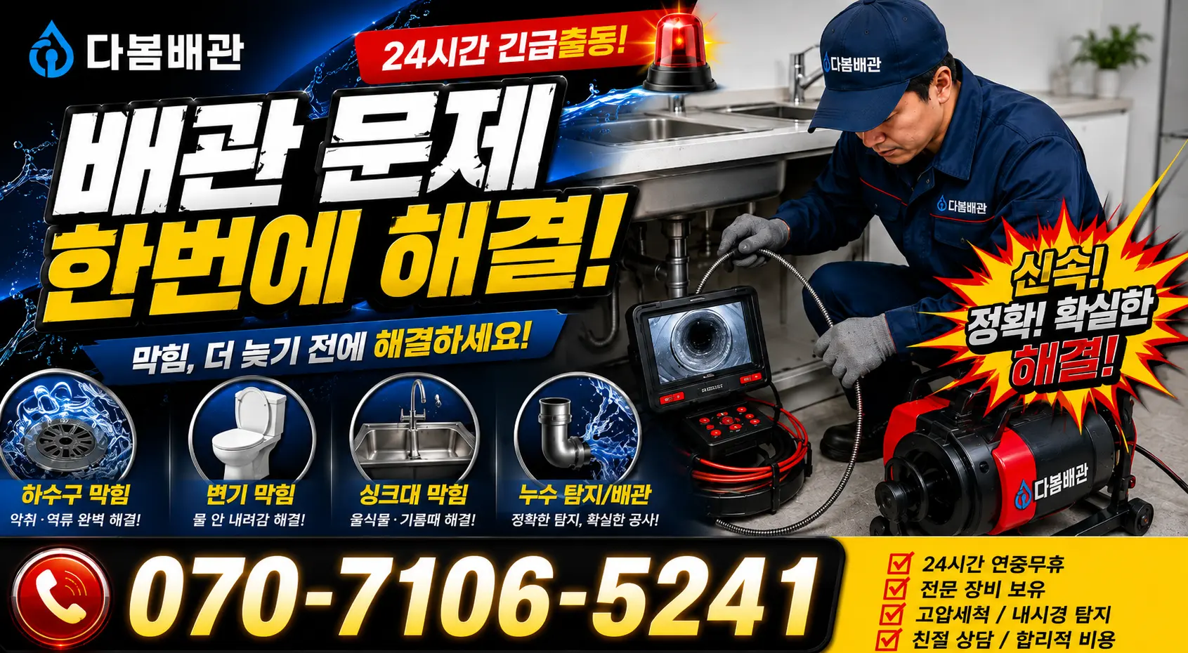 창원시 의창구 차용동 횡주관청소 24시간 긴급출동 상담 안내